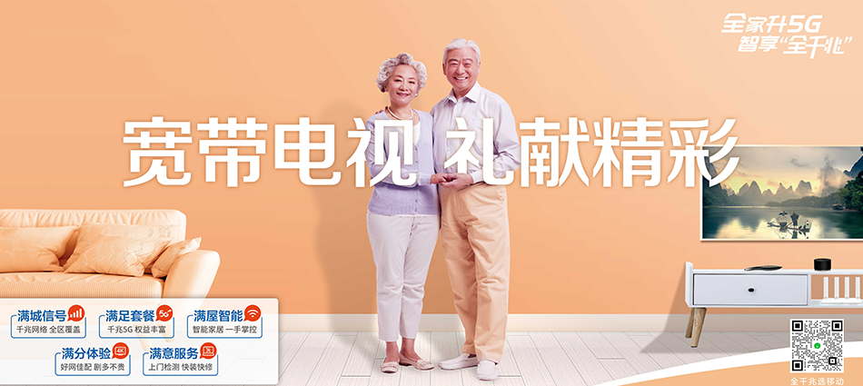 中国移动浑南区移动宽带
