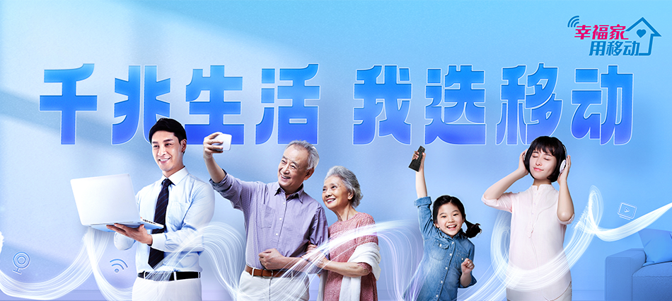 中国移动浑南区移动宽带